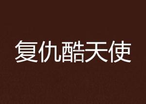 你知道吗？游戏画面